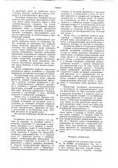Устройство для размена монет (патент 750533)