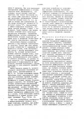 Устройство автоматического управления блокировкой дифференциала транспортного средства (патент 1418091)