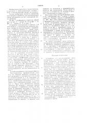 Устройство для автоматической смены инструмента (патент 1562100)