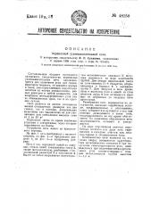 Переносная углевыжигательная печь (патент 48158)