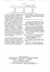 Способ изготовления мягких биостойких древесноволокнистых плит (патент 656869)