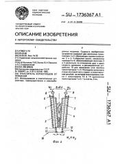 Очиститель корнеплодов от примесей (патент 1736367)