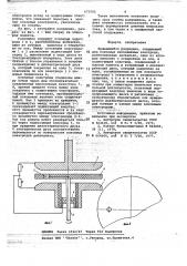 Вращающийся разрядник (патент 675502)