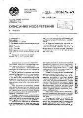 Способ определения дамилена малеината (амитриптилина малеината) (патент 1831676)