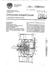 Гидромуфта привода вентилятора (патент 1728510)