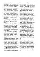 Цветомузыкальный инструмент (патент 1017355)
