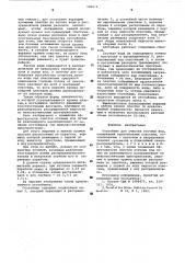 Отстойник для очистки сточных вод (патент 580874)