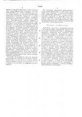 Патент ссср  413508 (патент 413508)