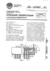 Контактное устройство (патент 1478387)