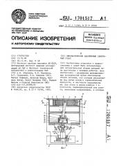 Пневматический адаптивный сборочный схват (патент 1701517)