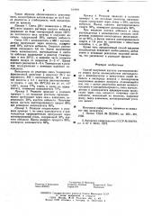 Способ получения ацетата ацетопропилового спирта (патент 614091)