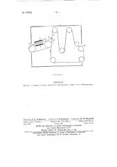 Сушильное устройство для переплетных крышек (патент 70958)