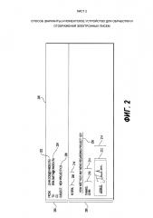 Способ (варианты) и клиентское устройство для обработки и отображения электронных писем (патент 2635906)