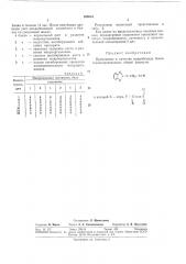 Патент ссср  289533 (патент 289533)