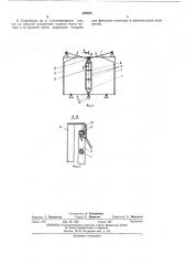 Устройство для открывания боковых бортов самосвального кузова (патент 408838)