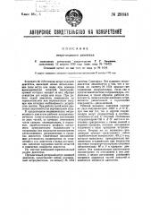 Ветроводяной двигатель (патент 28848)