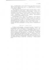 Аппарат для ионотерапии (гидроаэроионизатор) (патент 122585)