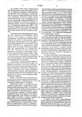Способ эксплуатации донных фурм конвертера (патент 1717643)