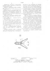 Щелерез для противоэрозионной обработки почвы (патент 1012813)