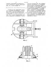 Устройство для определения исходного положения инструмента (патент 1315152)