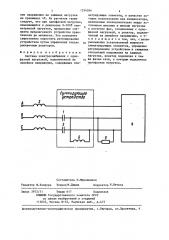 Система электроснабжения с однофазной нагрузкой (патент 1334264)