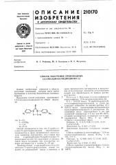 Способ получения производнб1х 1,2,4-оксадиазолидиндиона-3,5 (патент 210170)