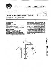 Двухкамерный холодильник (патент 1652772)