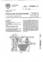 Устройство для разборки полых цилиндрических изделий (патент 1794835)