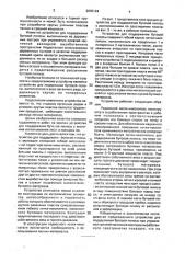 Устройство для поддержания бутовой полосы (патент 2005194)