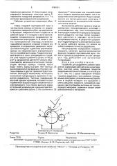 Устройство для разделения сыпучих материалов (патент 1764701)