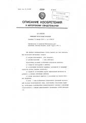 Патент ссср  83276 (патент 83276)