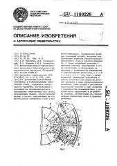 Загрузочно-разгрузочное устройство к горизонтальному поворотному столу (патент 1180226)