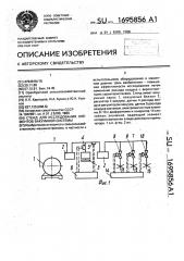 Стенд для исследования элементов вакуумной системы (патент 1695856)