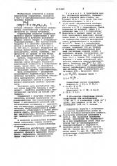 Бис-/2-(метакрилоилокси)-этил/-дисульфид в качестве модификатора бутадиеновых каучуков (патент 1071620)