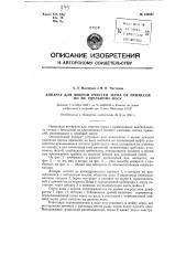 Аппарат для мокрой очистки зерна от примесей по их удельному весу (патент 120067)