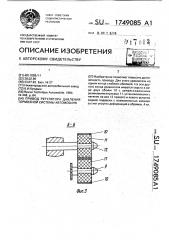 Привод регулятора давления тормозной системы автомобиля (патент 1749085)