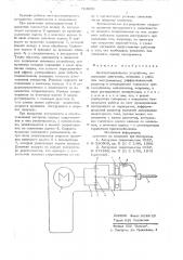 Электросверильное устройство (патент 714000)