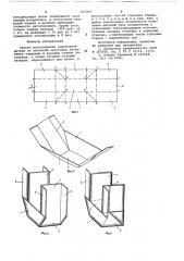 Способ изготовления коробчатой детали (патент 657893)