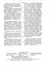 Устройство для синхронного отключения нагрузки (патент 1196968)
