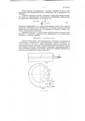Способ контрольного аэродинамического испытания центробежных вентиляторов (патент 122321)