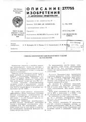 Патент ссср  277755 (патент 277755)