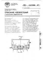 Успокоитель качки судна (патент 1527090)