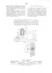 Устройство для заглаживанияповерхности строительных изде-лий (патент 810503)