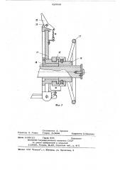 Устройство для размотки рулоновстальной ленты (патент 820969)