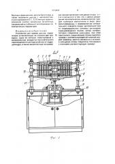 Устройство для правки дисков (патент 1779431)