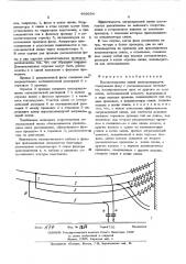 Высоковольтная линия электропередачи (патент 496634)