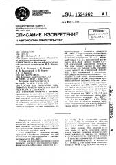 Состав для получения противопригарного покрытия литейных форм и стержней (патент 1524962)