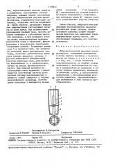 Виброакустический приемный преобразователь (патент 1578637)