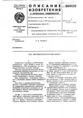 Сверхвысокочастотный фильтр (патент 669438)