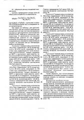 Способ каталитического разложения оксида азота (i) (патент 1725991)